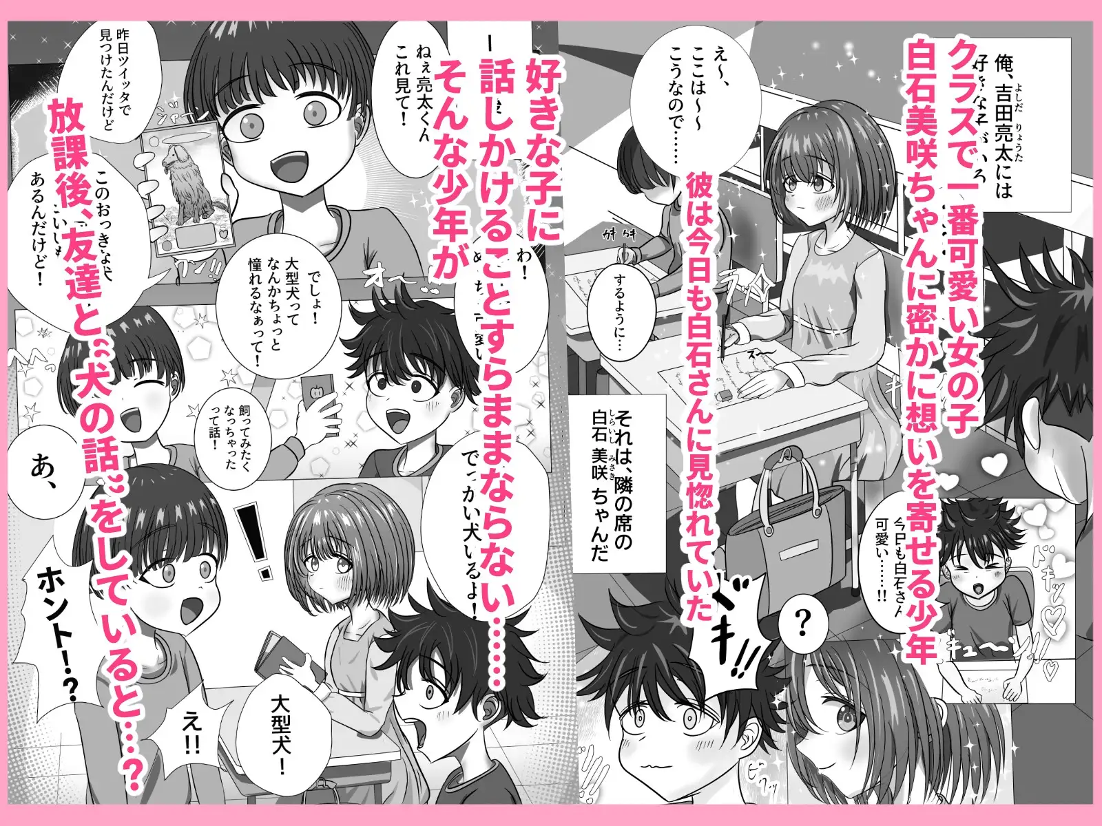 好きな子がウチの犬にやられてた サンプル画像 3