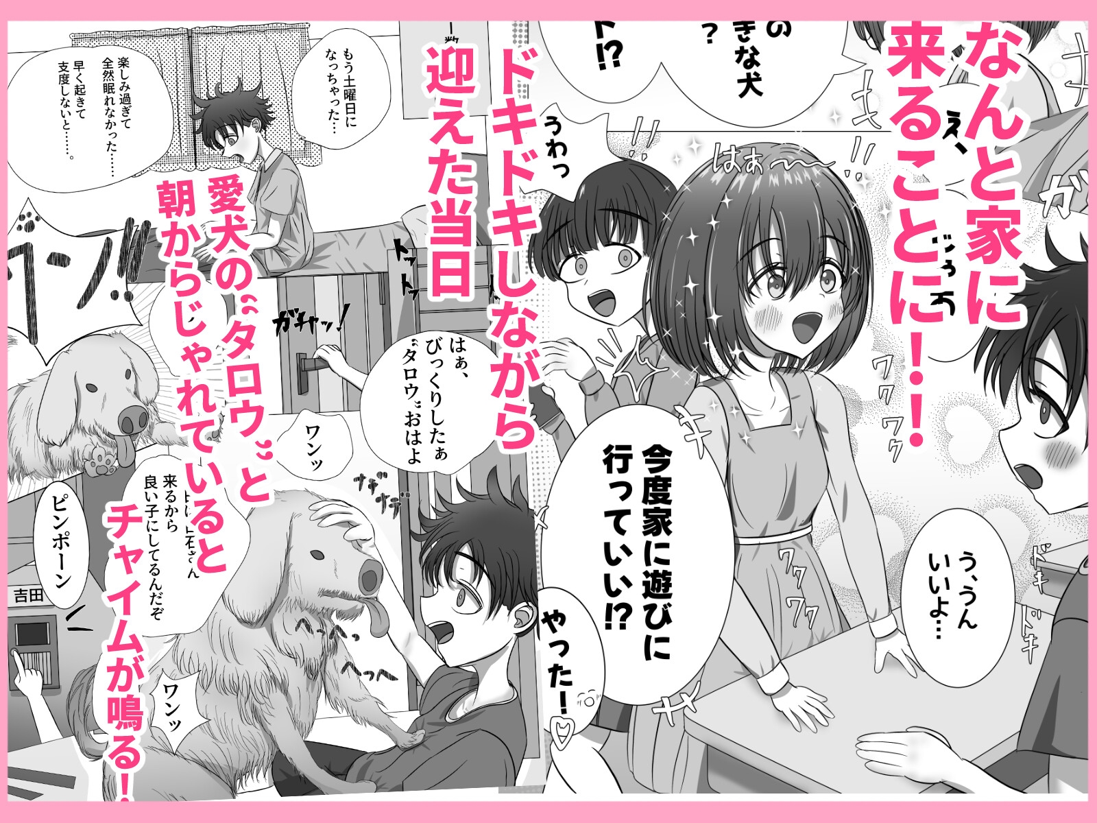 好きな子がウチの犬にやられてた 画像4