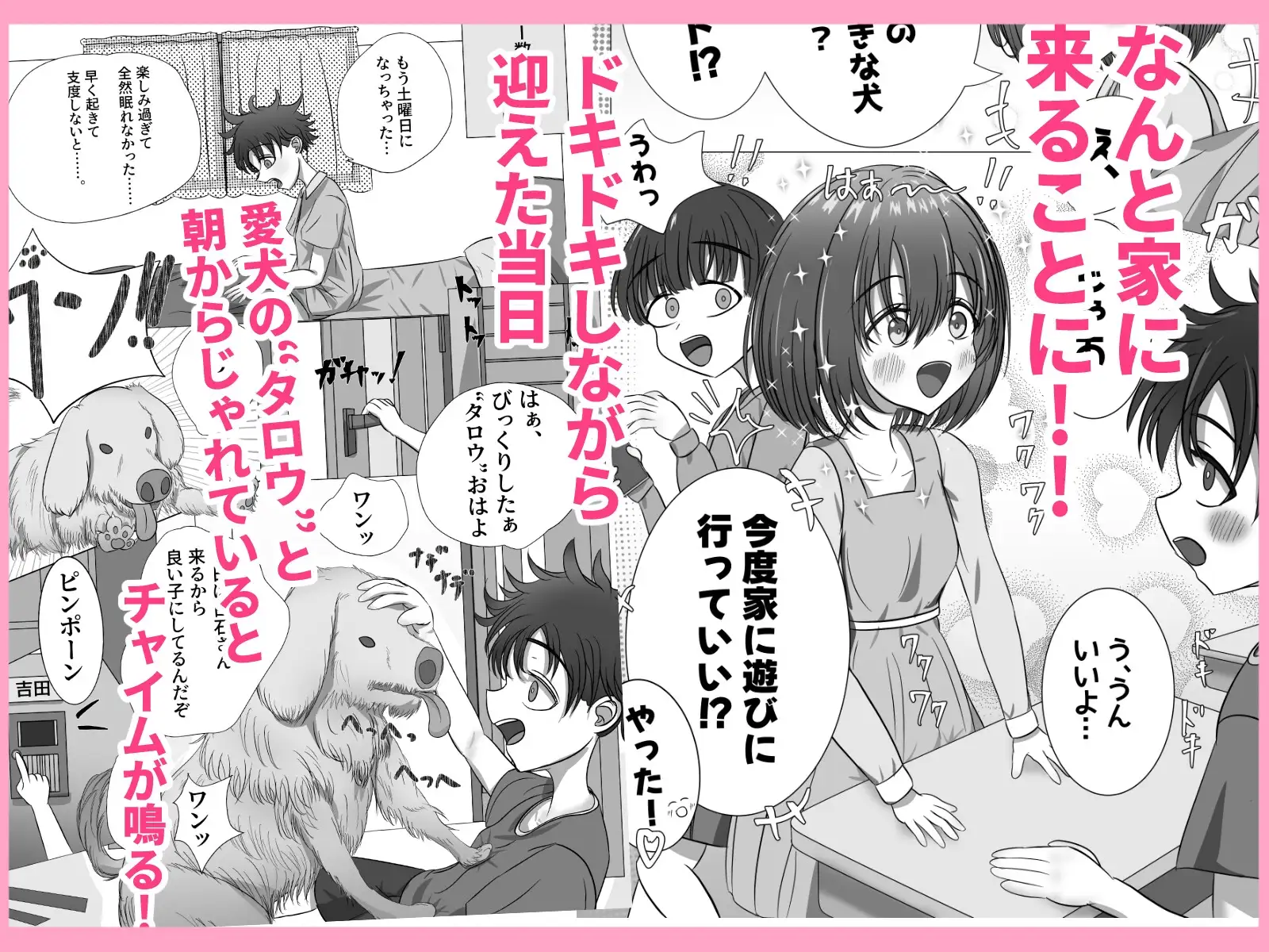 好きな子がウチの犬にやられてた サンプル画像 4