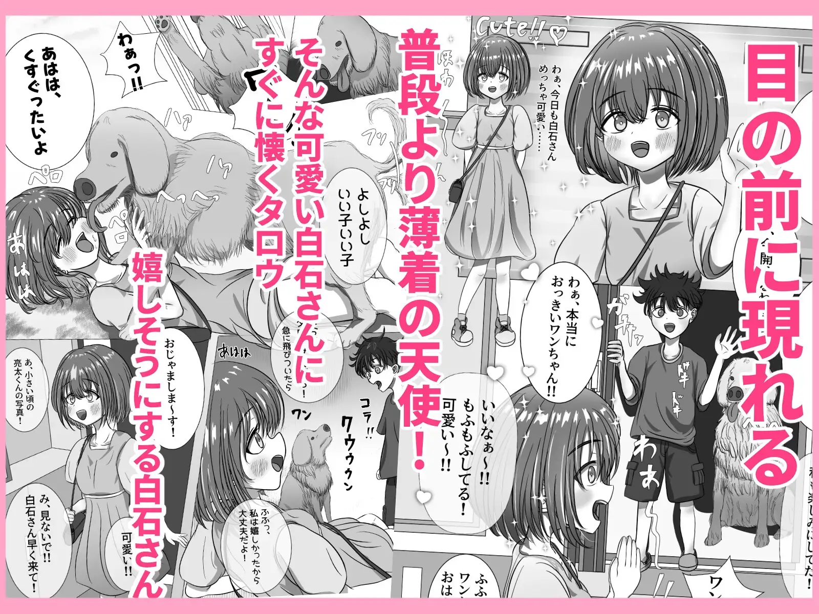 好きな子がウチの犬にやられてた サンプル画像 5