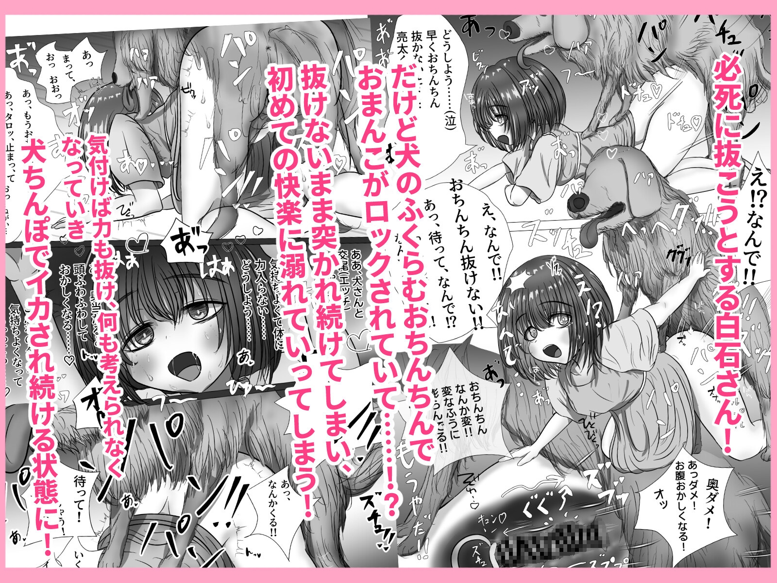 好きな子がウチの犬にやられてた 画像8