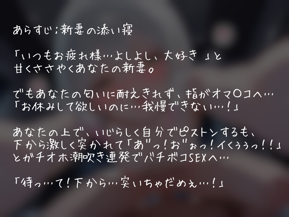 【シチュボ x 実演オナニー】あまあま添い寝からオホイキ中出し懇願潮吹きSEX 新妻の甘やかし添い寝のはずが・・・ 画像1