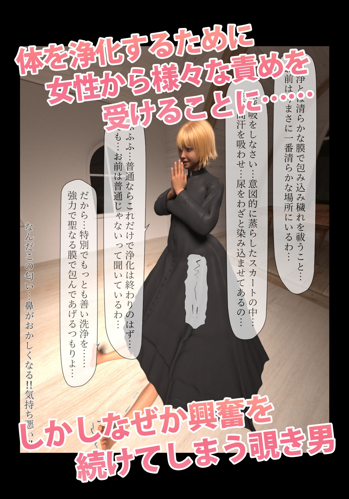 人間便器化教会2～便器候補生の婚約者ティナの愛情記録～ 画像2