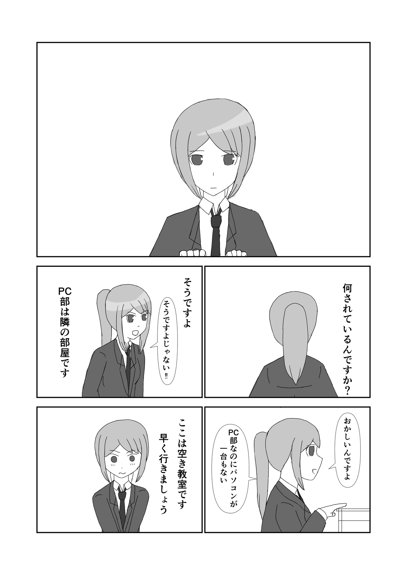 いつものPC部 画像2