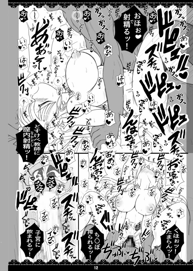 ねとられ！ルナ先生6 画像5