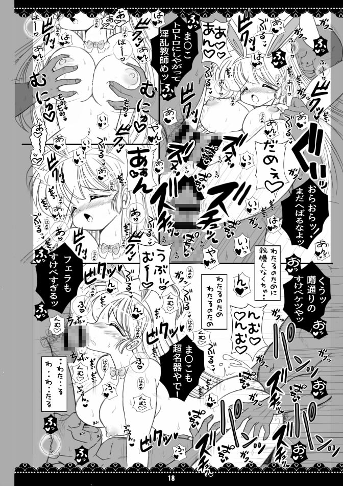 ねとられ！ルナ先生6 画像6