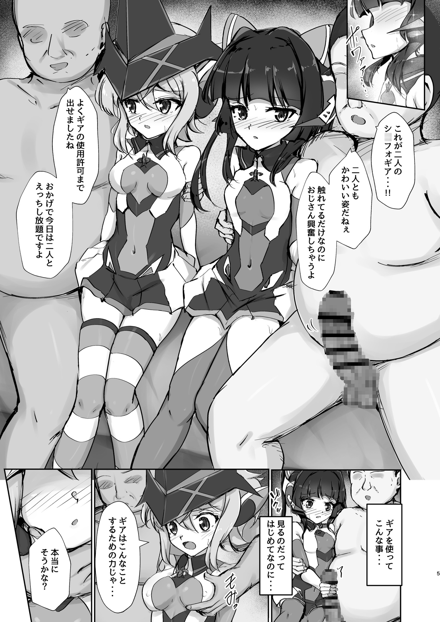 汚された月日 画像1