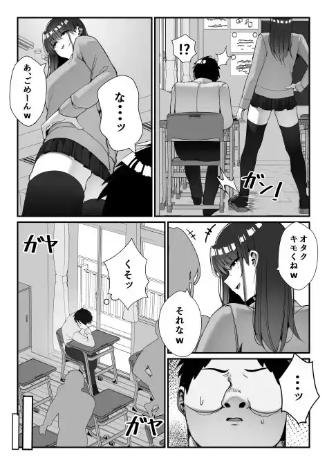 いじめっ子ギャルに制裁を！ サンプル画像 2