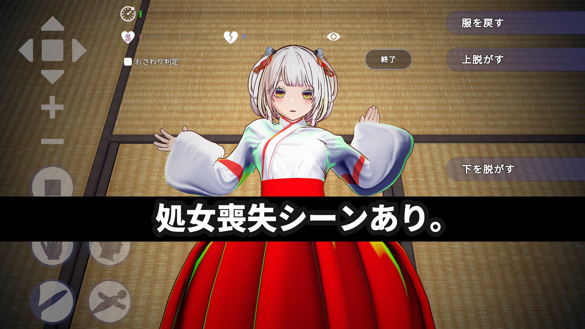 【3Dおさわり特化】処女巫女の霊力供給えっち ─恋人の妹にぶっかけ中出し─ (Android) 画像3