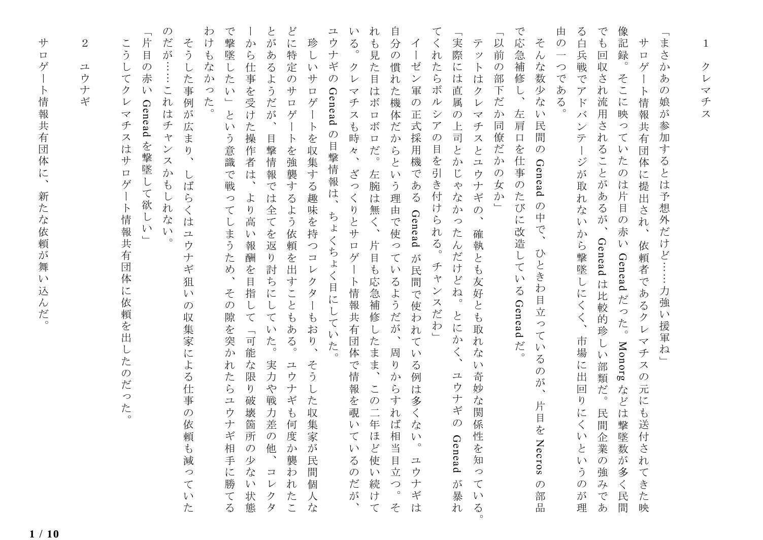 サロゲート_096_最終章06