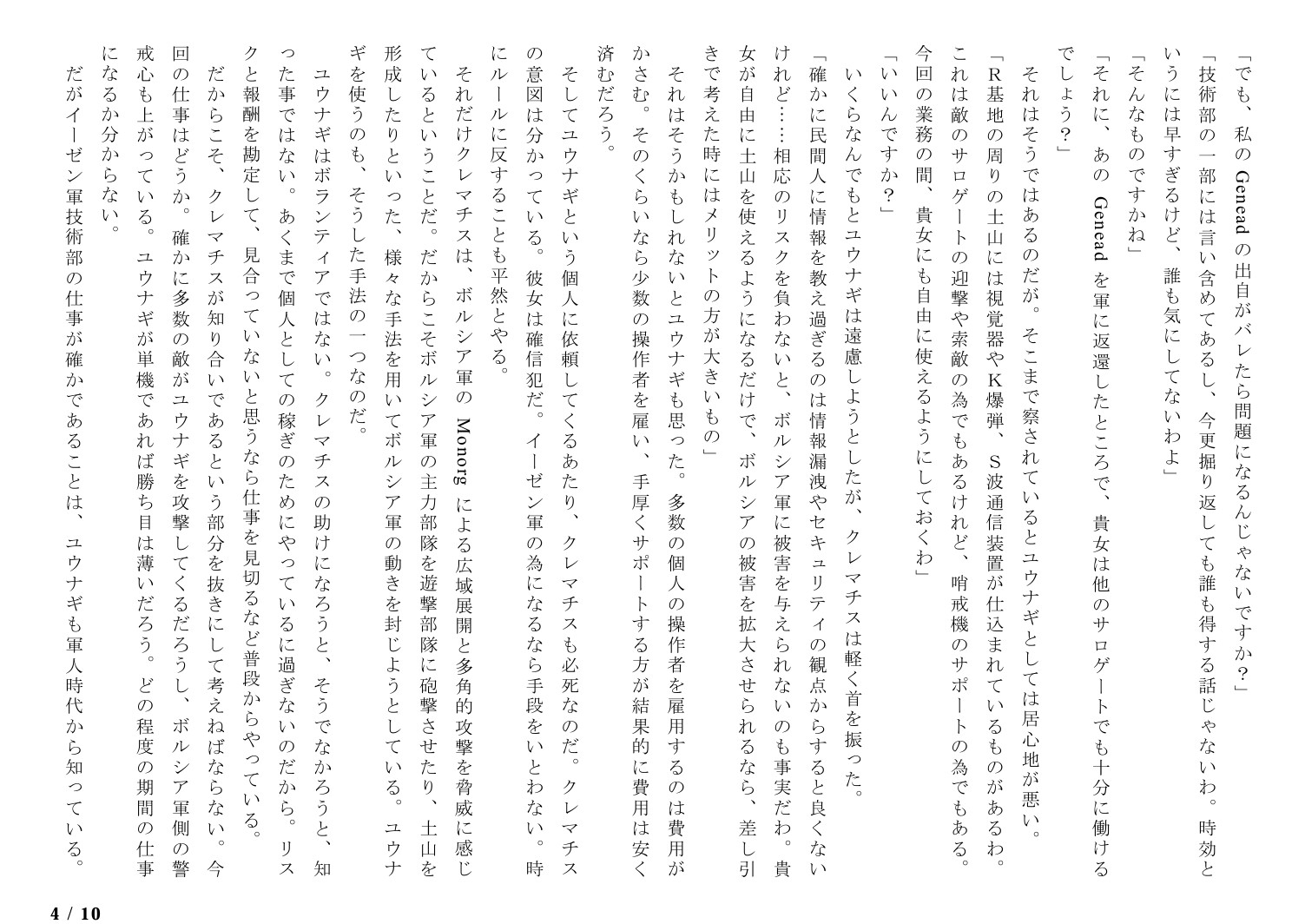 サロゲート_096_最終章06