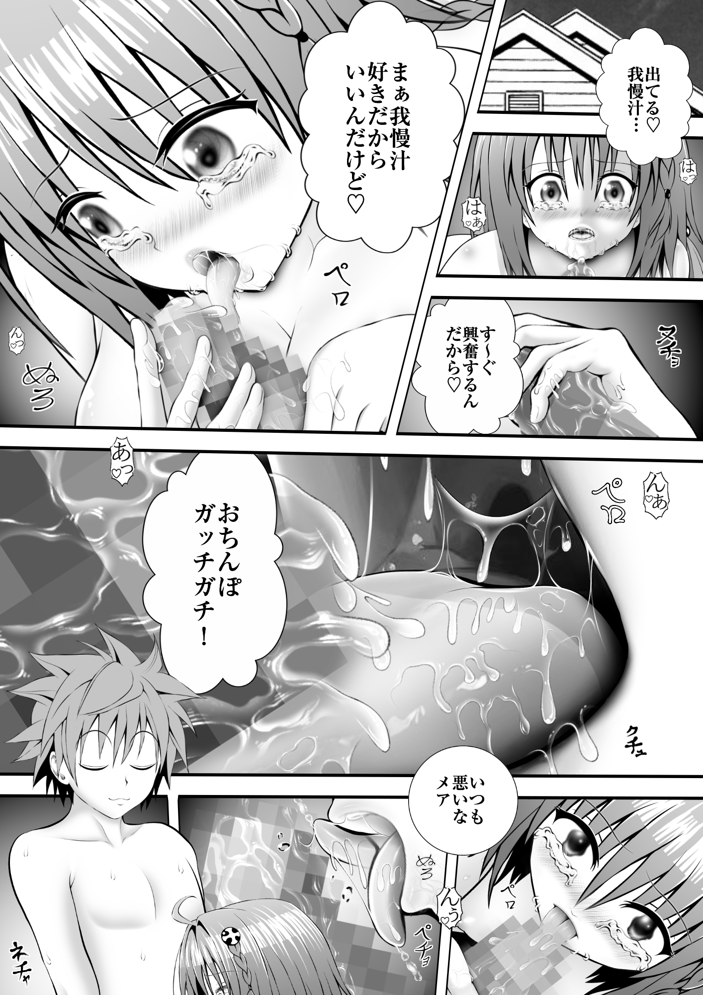 あらぶる〜転校生の床上手〜 画像1