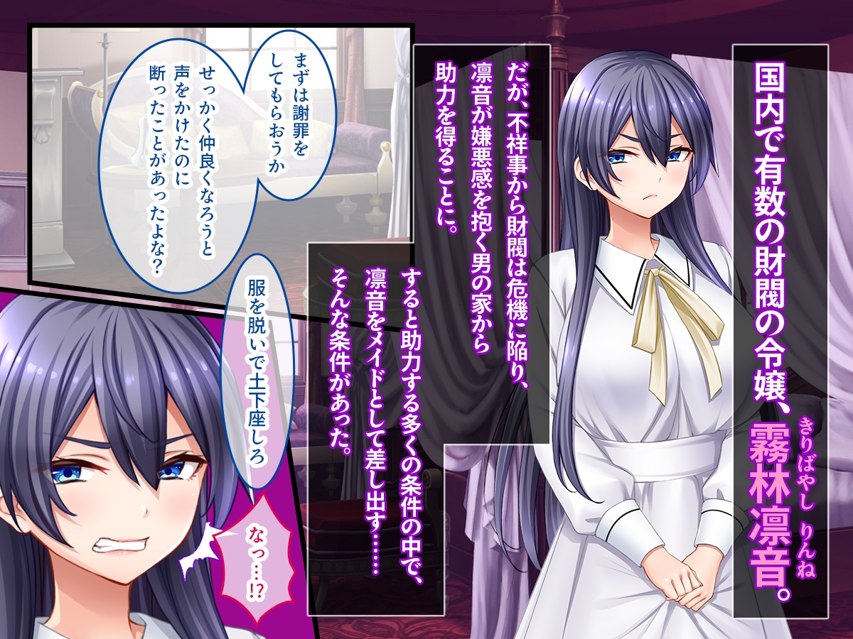 メイドの躾け方〜没落令嬢をご奉仕メイドに徹底開発〜 画像1