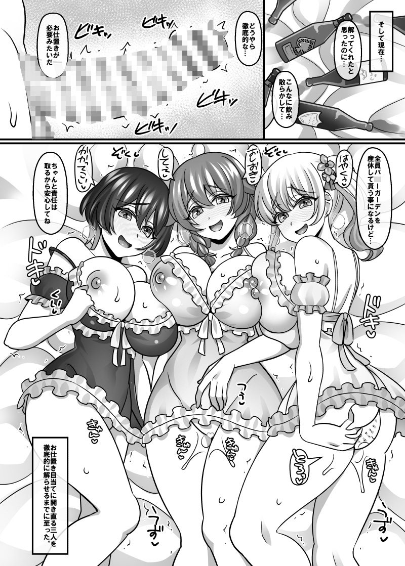 へべれけば〇ーはーれむがーでん 画像5