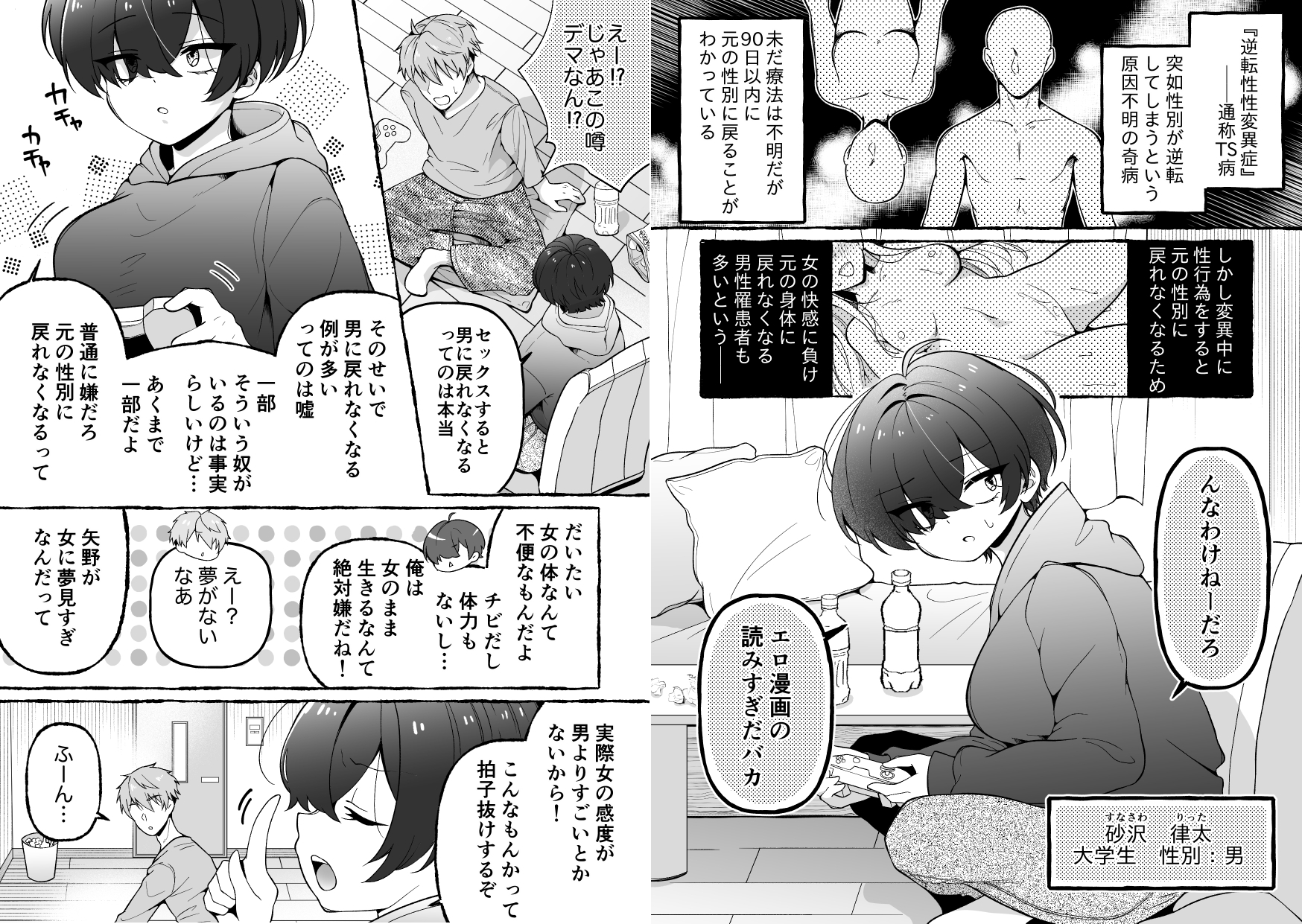 TSした俺が女に堕ちる90日 画像1