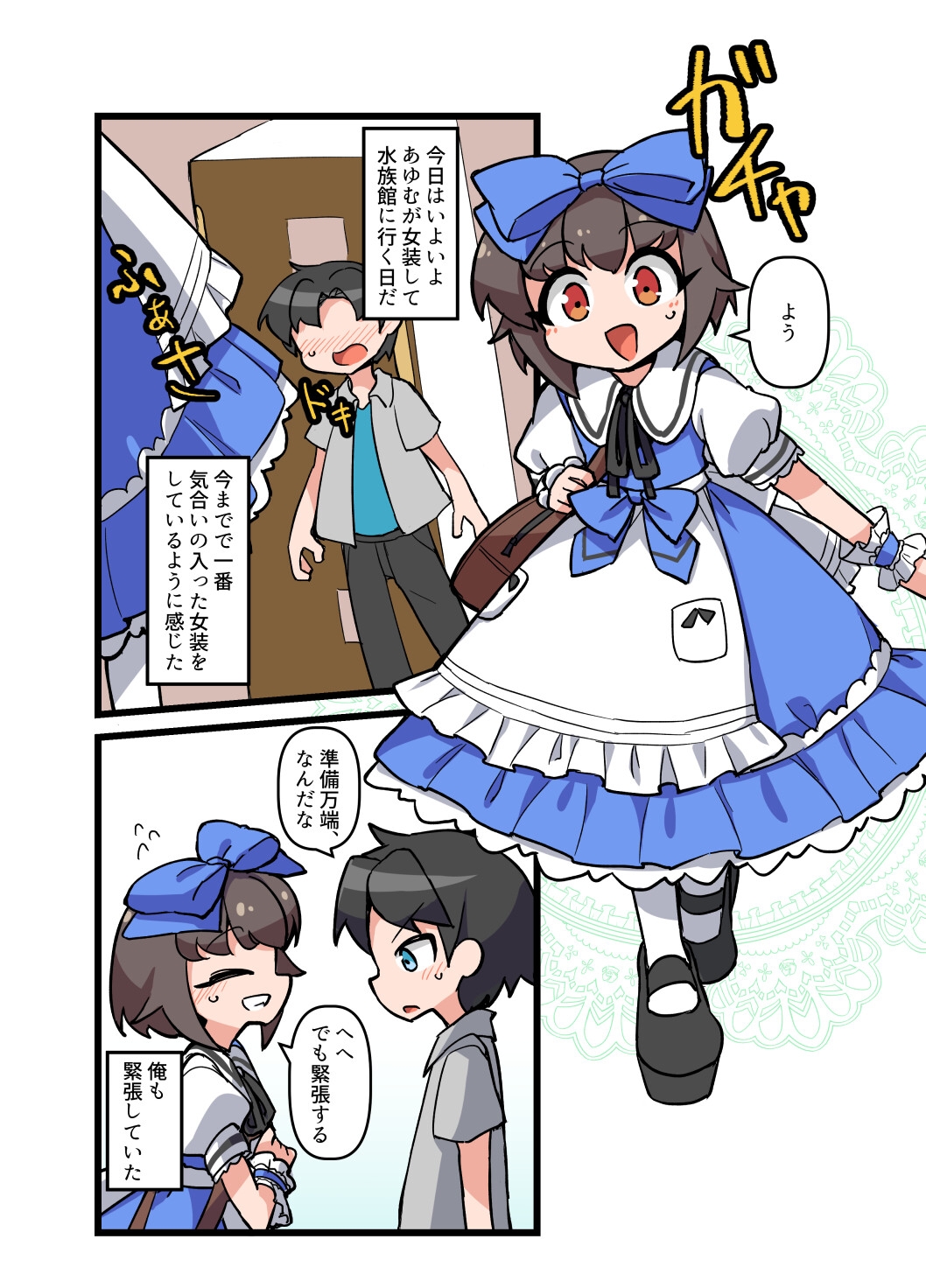 自宅でナチュラルに女装する男子13 画像1