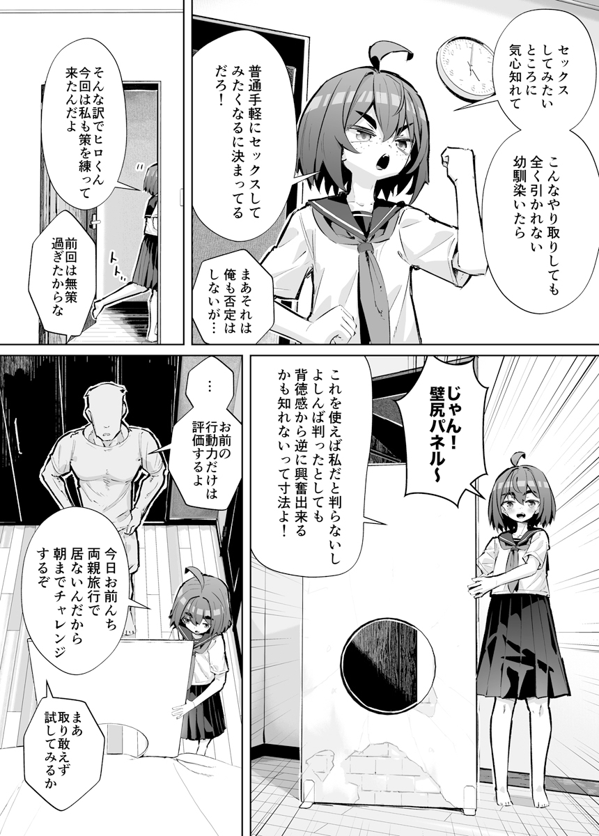 幼馴染と壁尻 画像3