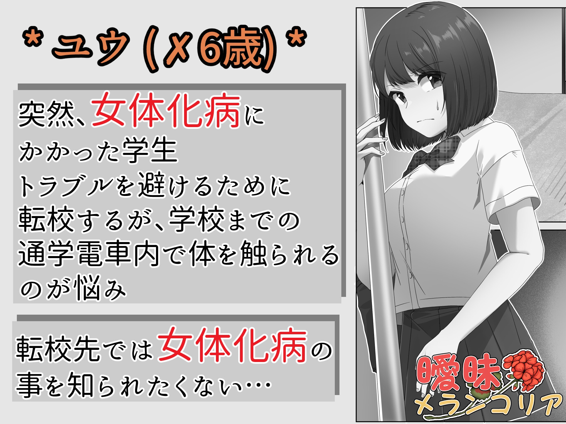 女体化した僕は電車で犯される 画像4