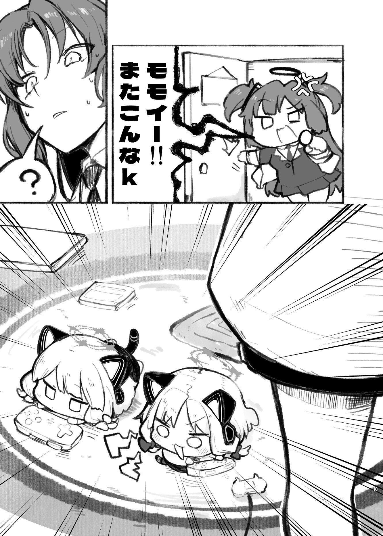 にゃーかいぶといっしょ6 みれにあむ編(1) 画像1