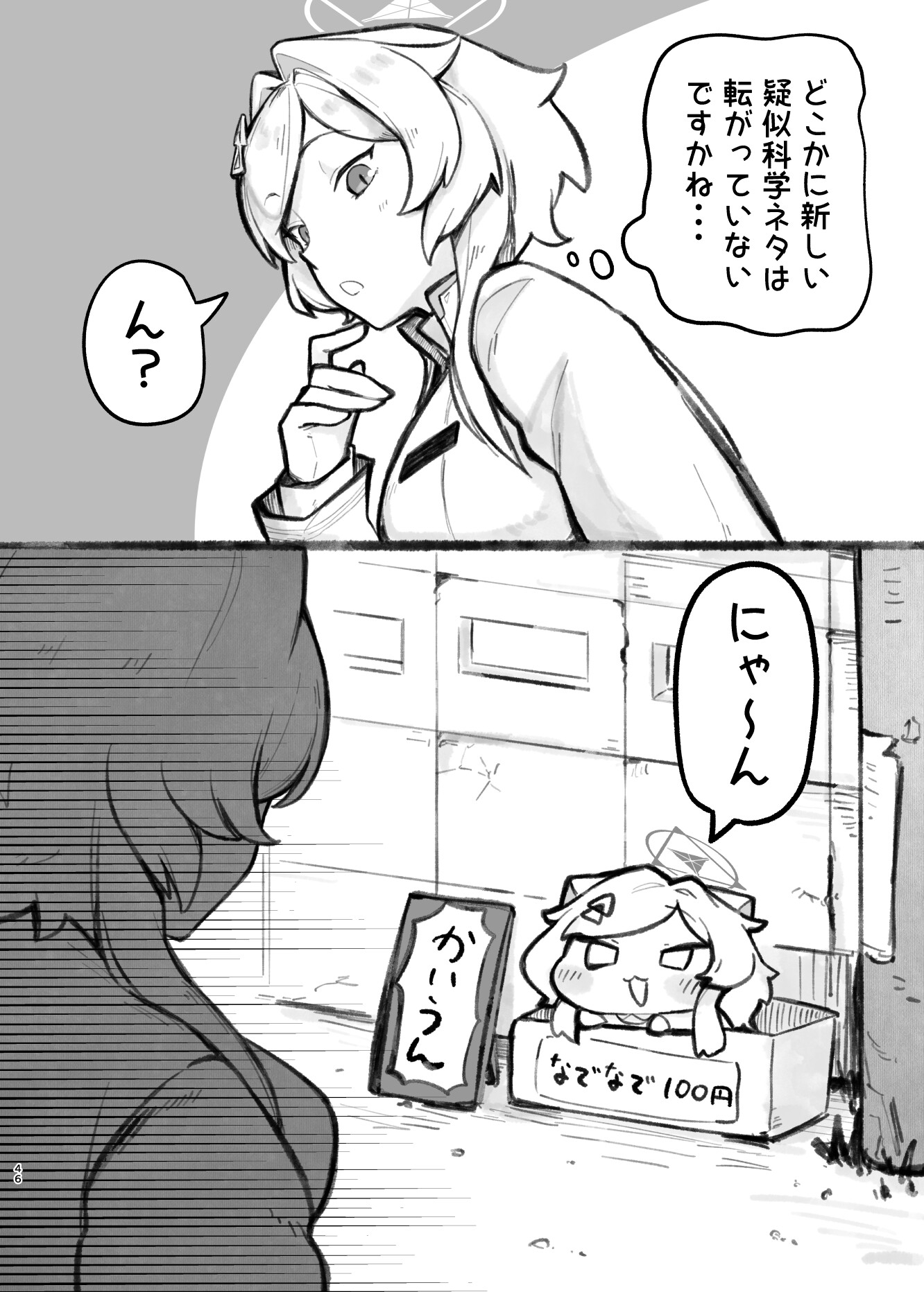 にゃーかいぶといっしょ6 みれにあむ編(1) 画像10