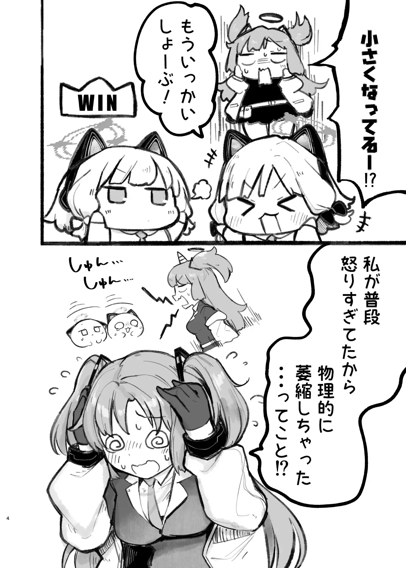 にゃーかいぶといっしょ6 みれにあむ編(1) うろで保育園 エロ漫画3