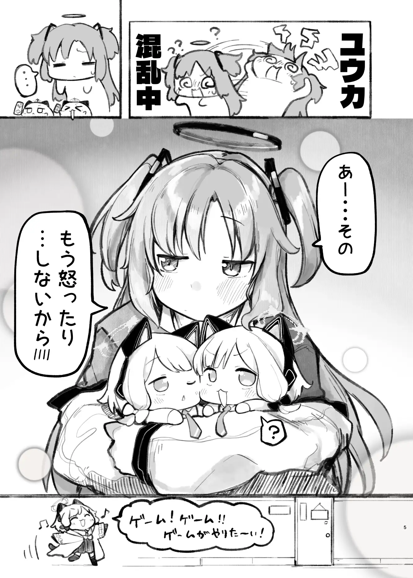 にゃーかいぶといっしょ6 みれにあむ編(1) うろで保育園 エロ漫画4