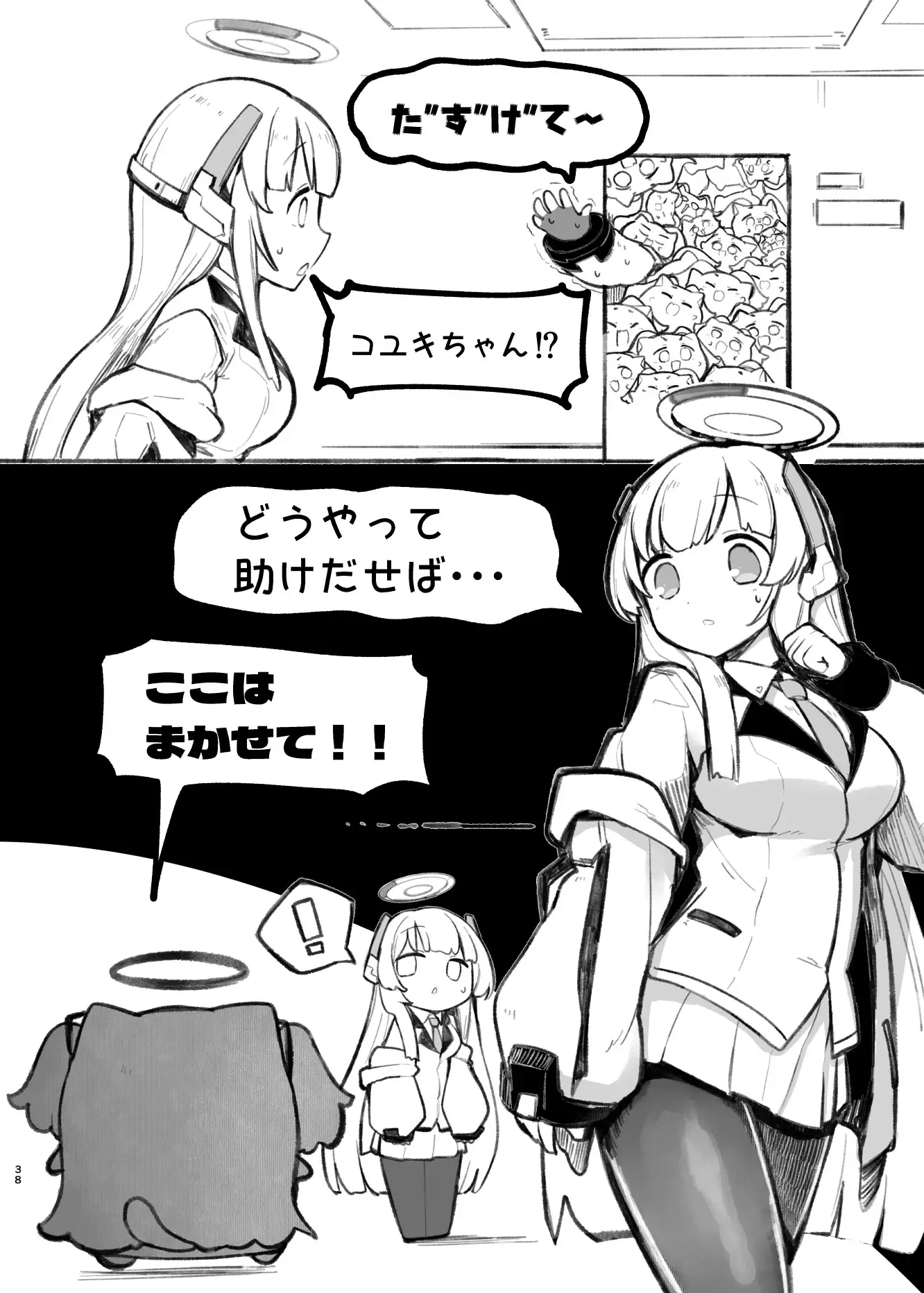 にゃーかいぶといっしょ6 みれにあむ編(1) うろで保育園 エロ漫画6