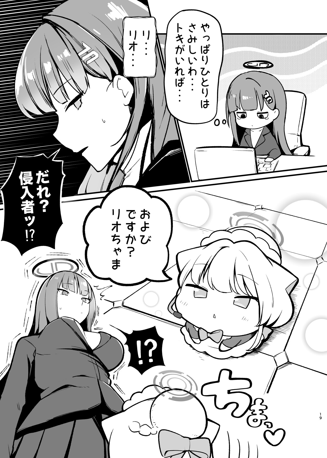 にゃーかいぶといっしょ6 みれにあむ編(1) 画像6