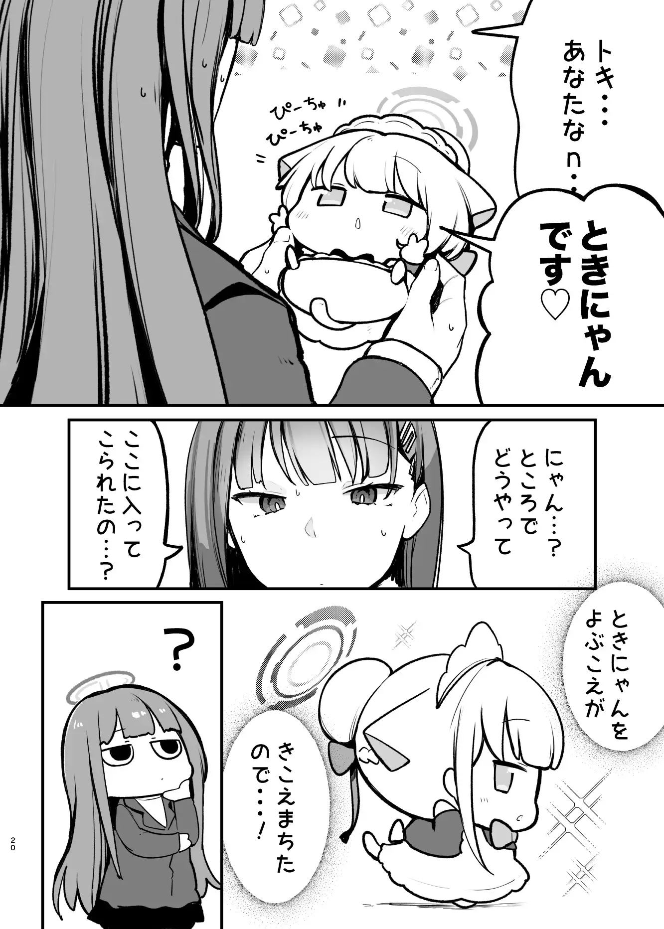 にゃーかいぶといっしょ6 みれにあむ編(1) うろで保育園 エロ漫画8