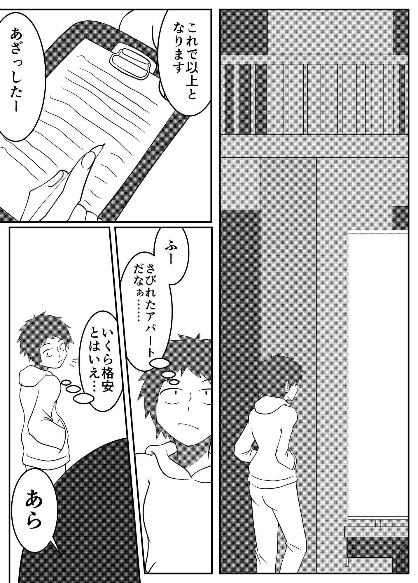 呑まれ寝取られ 画像1