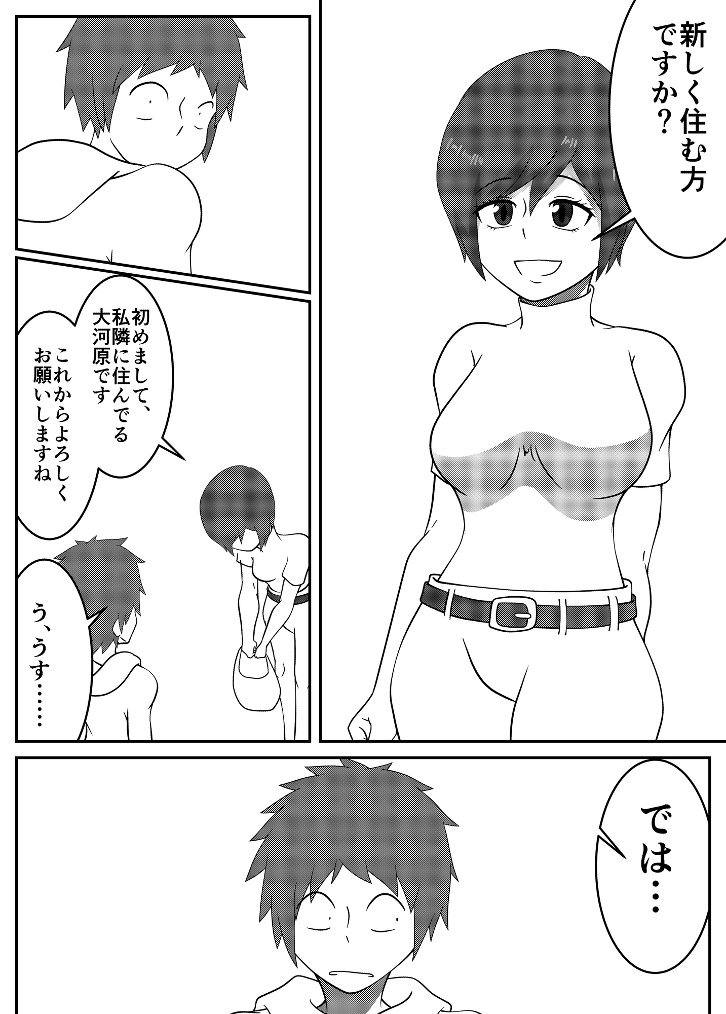 呑まれ寝取られ 画像2