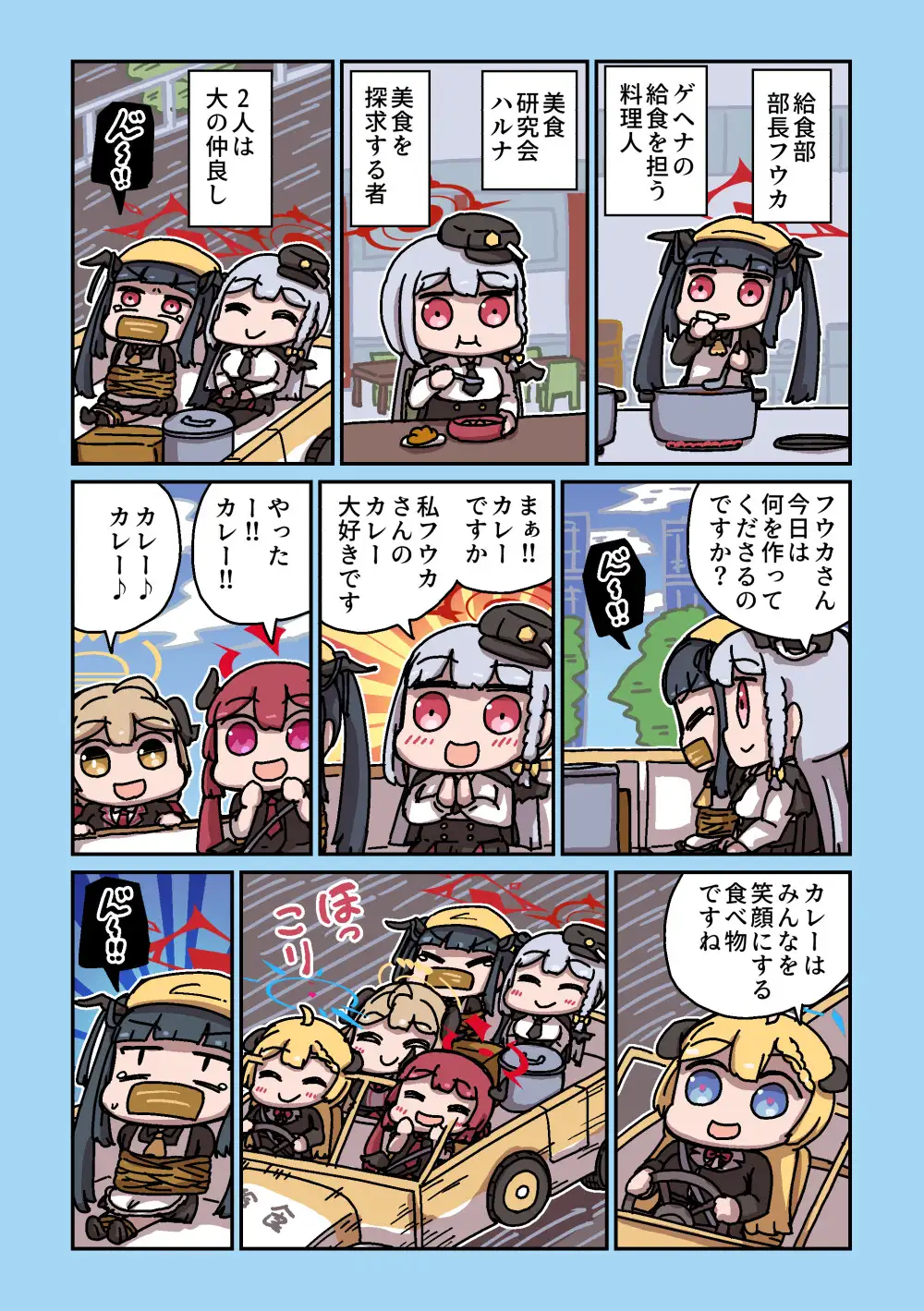ヒナと守るゲヘナの日常 サンプル画像 2