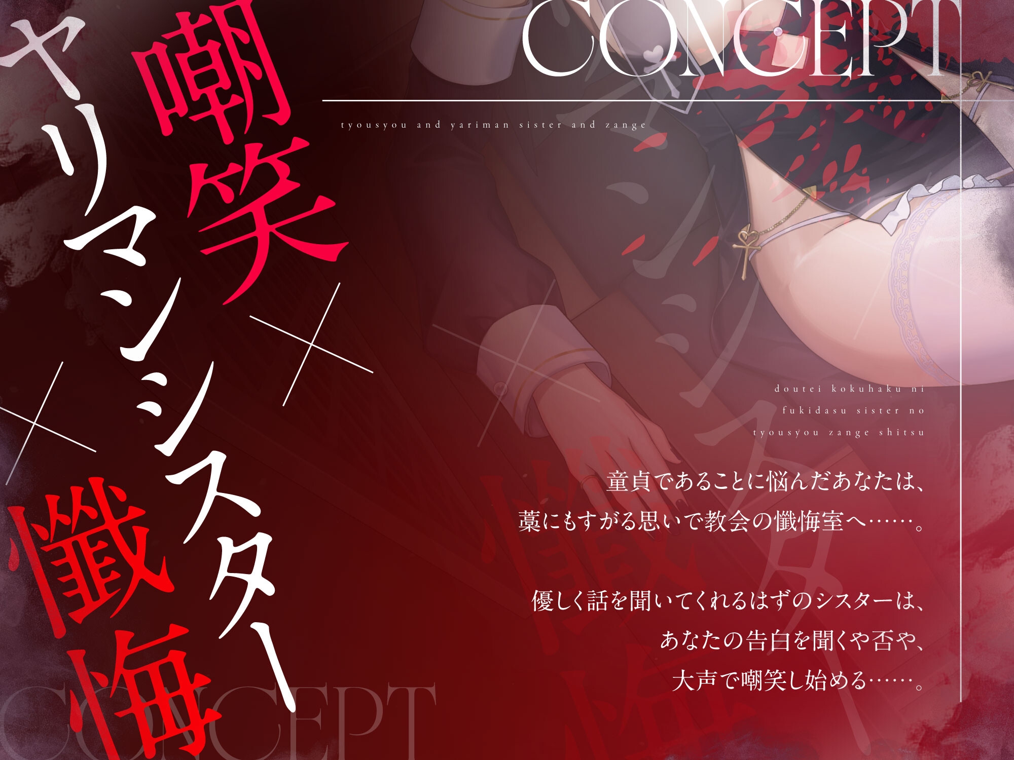 童貞告白に吹き出すシスターの嘲笑懺悔室 画像1