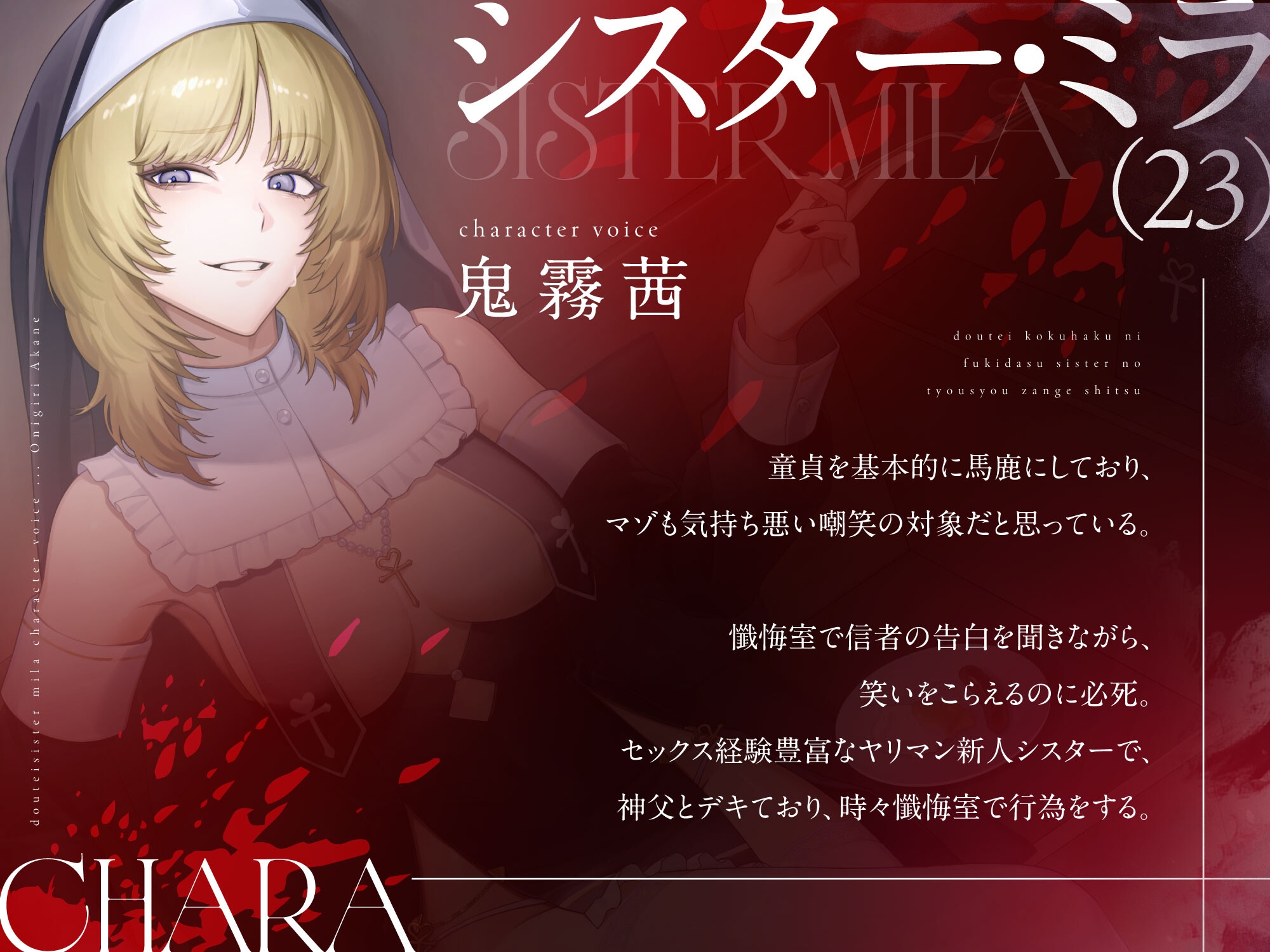 童貞告白に吹き出すシスターの嘲笑懺悔室 画像2