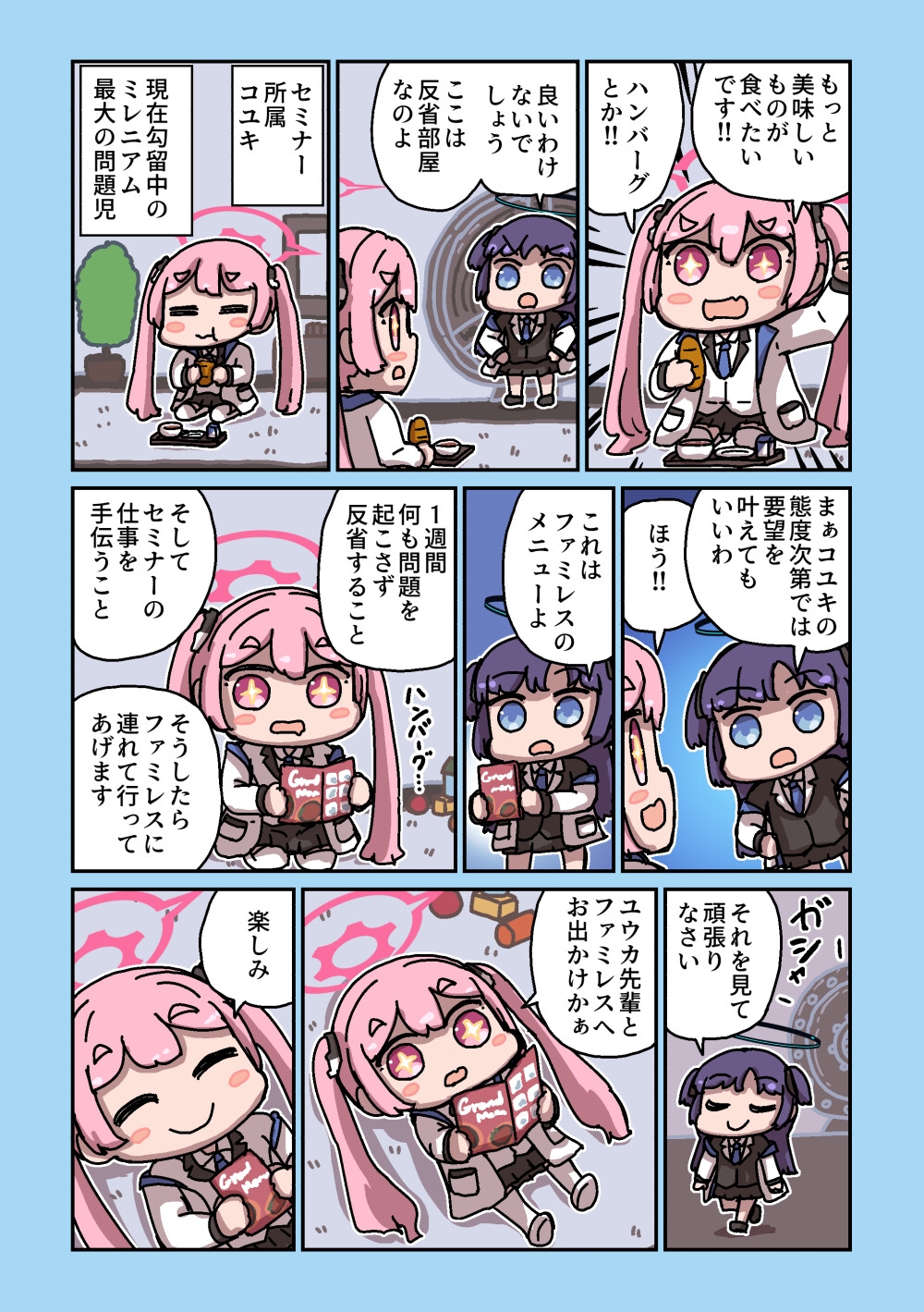 リオと見るミレニアムの平穏 画像2