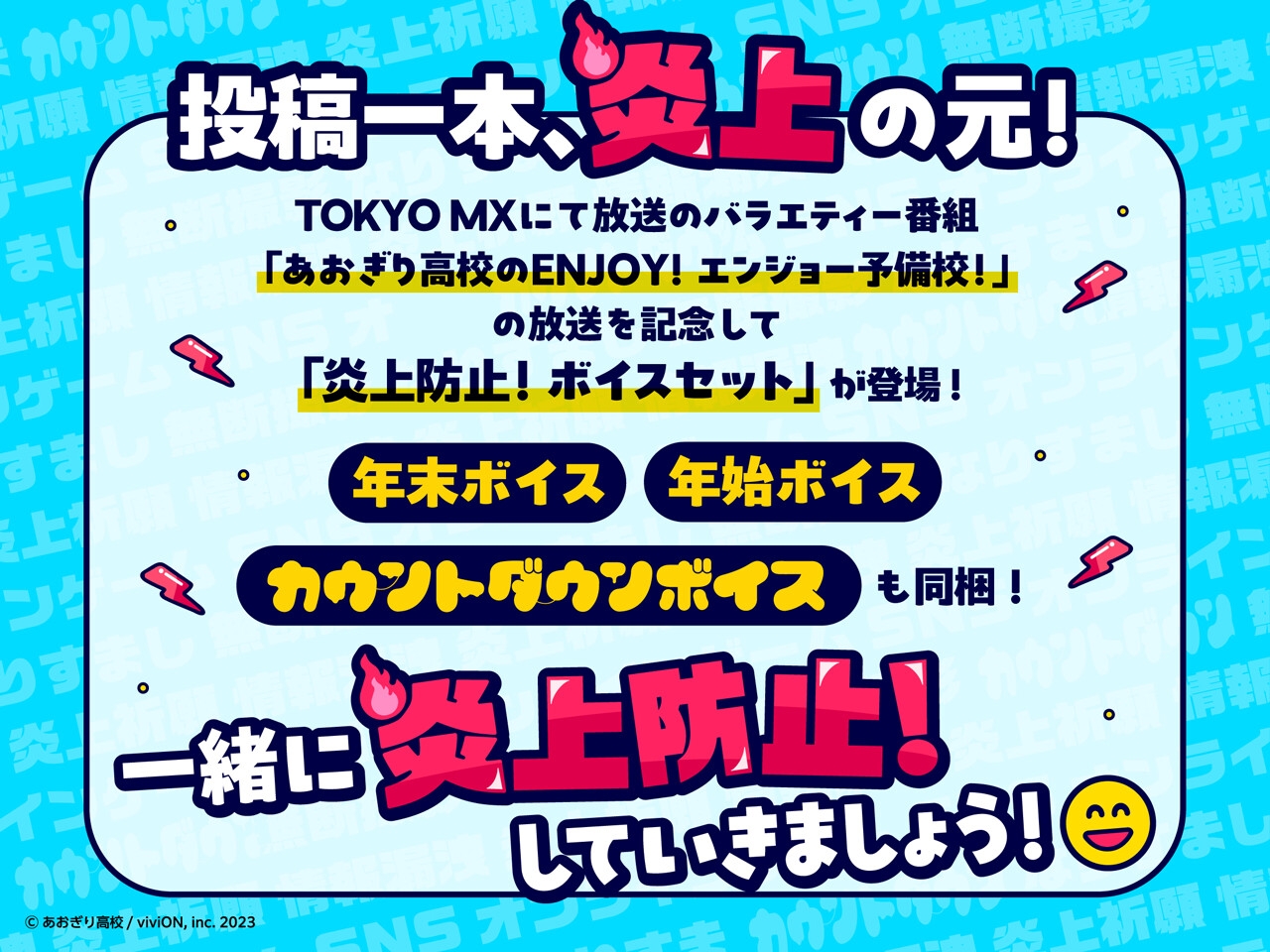 【あおぎり高校】炎上防止!ボイスセット_2