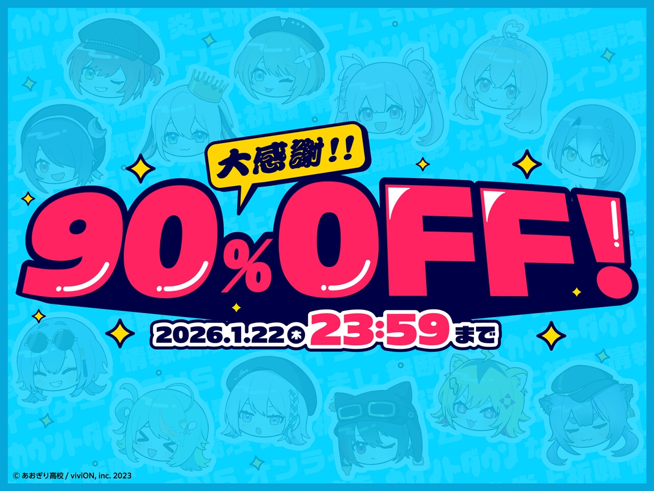 【あおぎり高校】炎上防止!ボイスセット_3