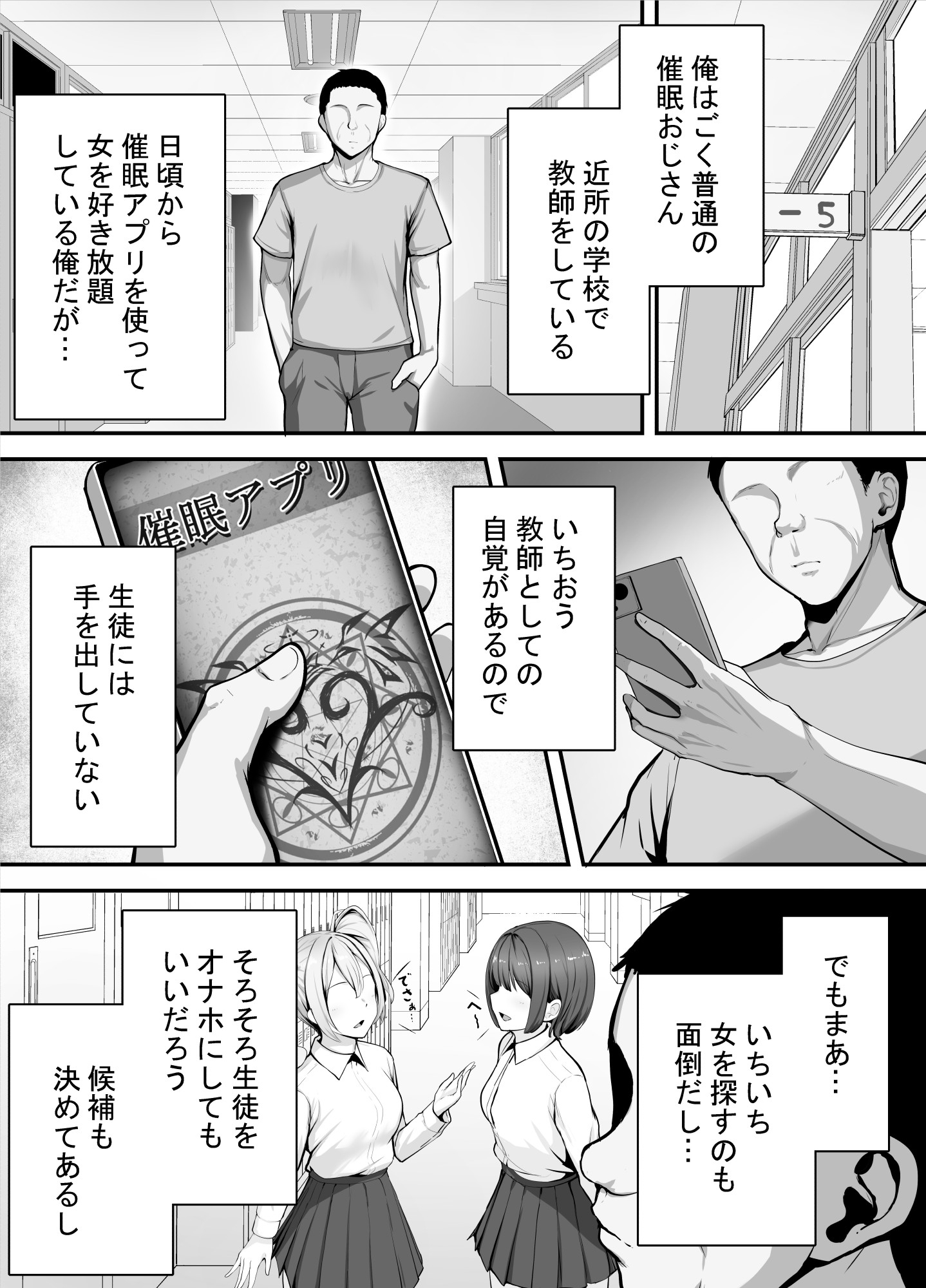 催○教師が生徒をオナホにする話 画像1