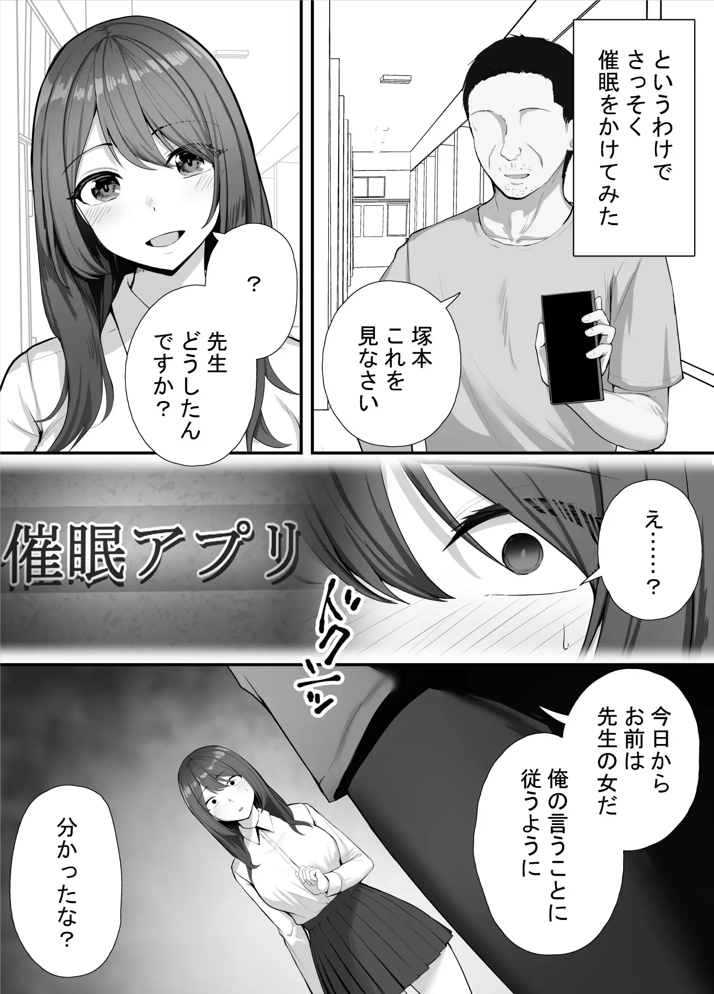催眠教師が生徒をオナホにする話 サンプル画像 3