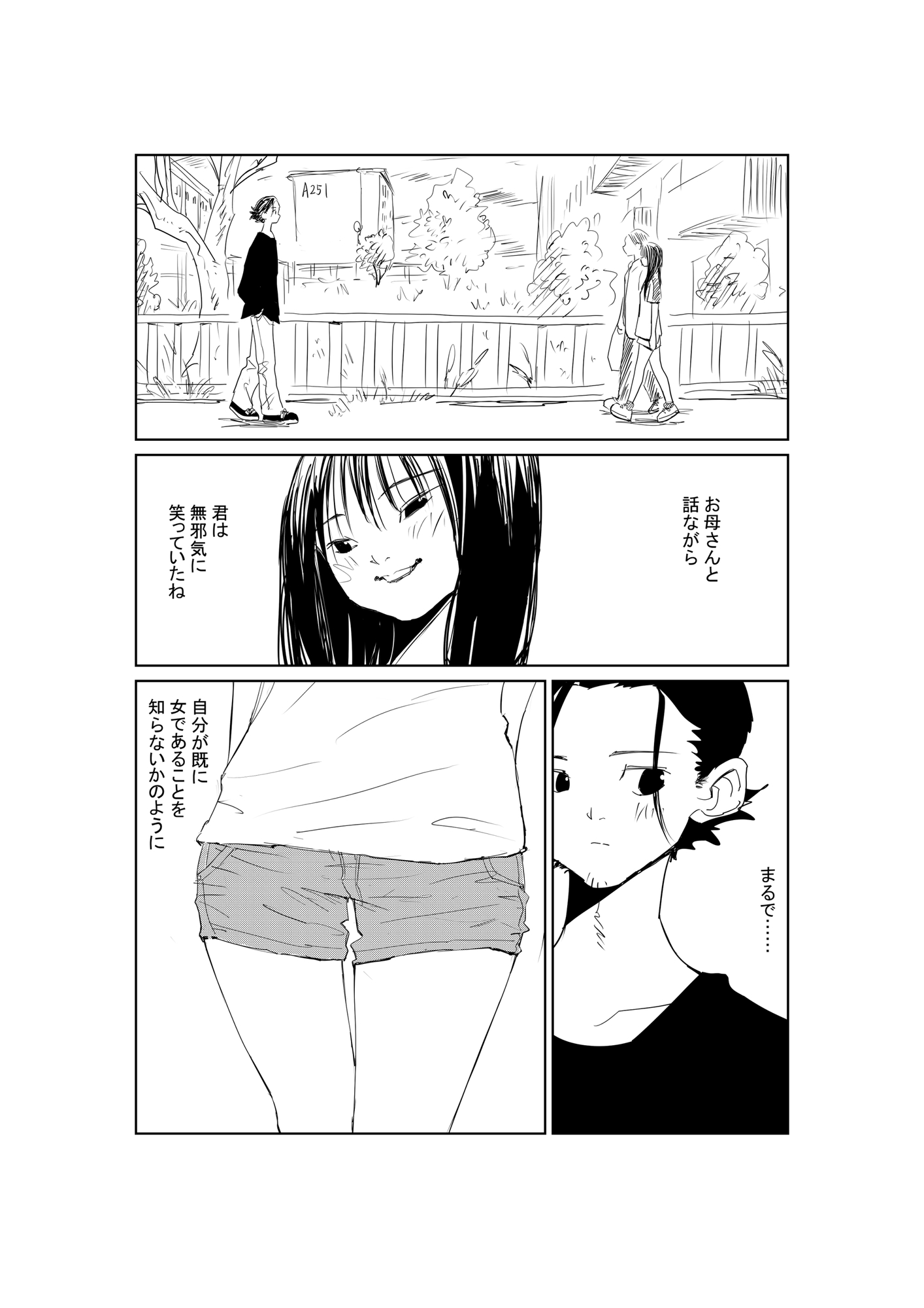 君と友だちになりたかった 画像2