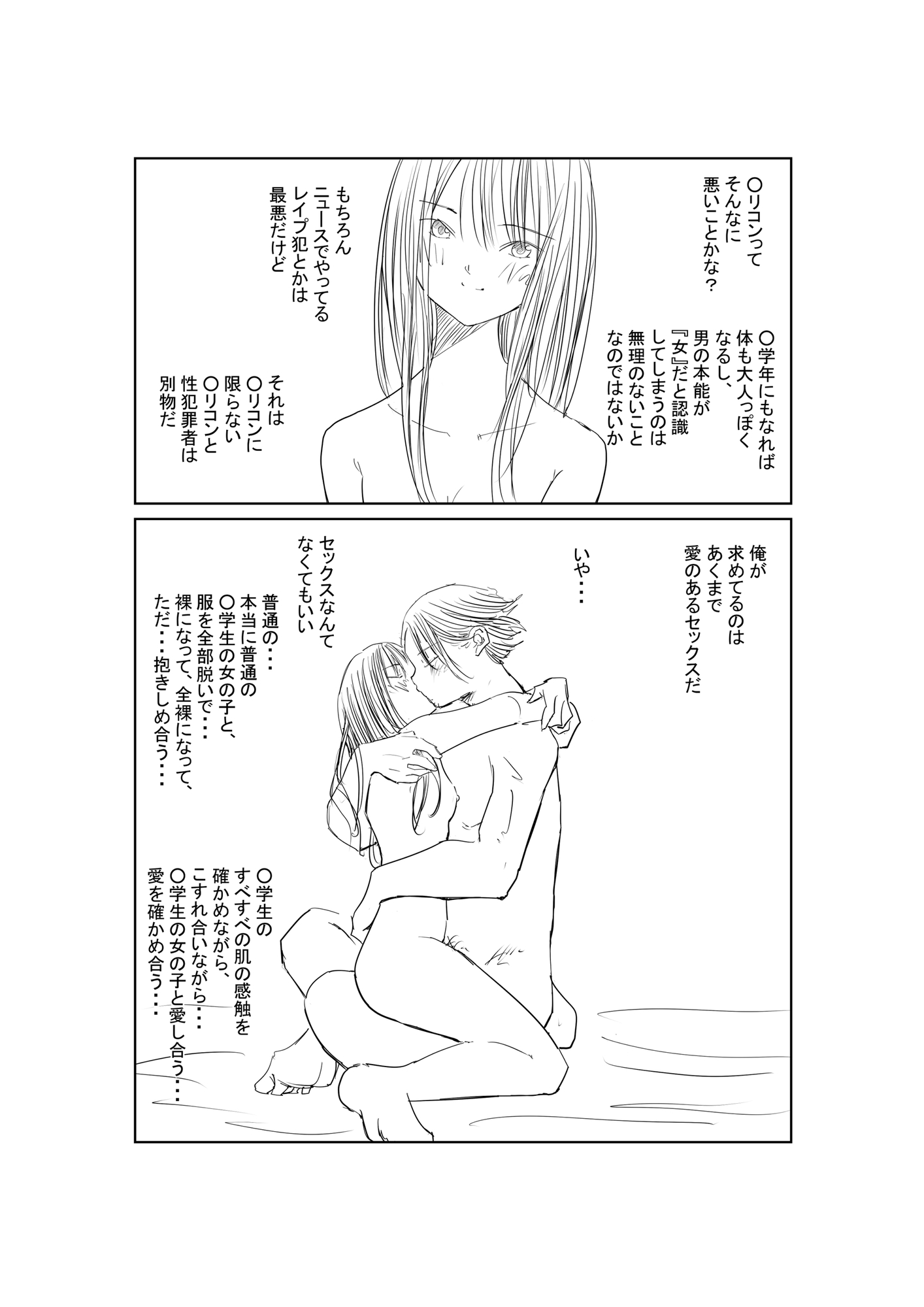 君と友だちになりたかった 画像5