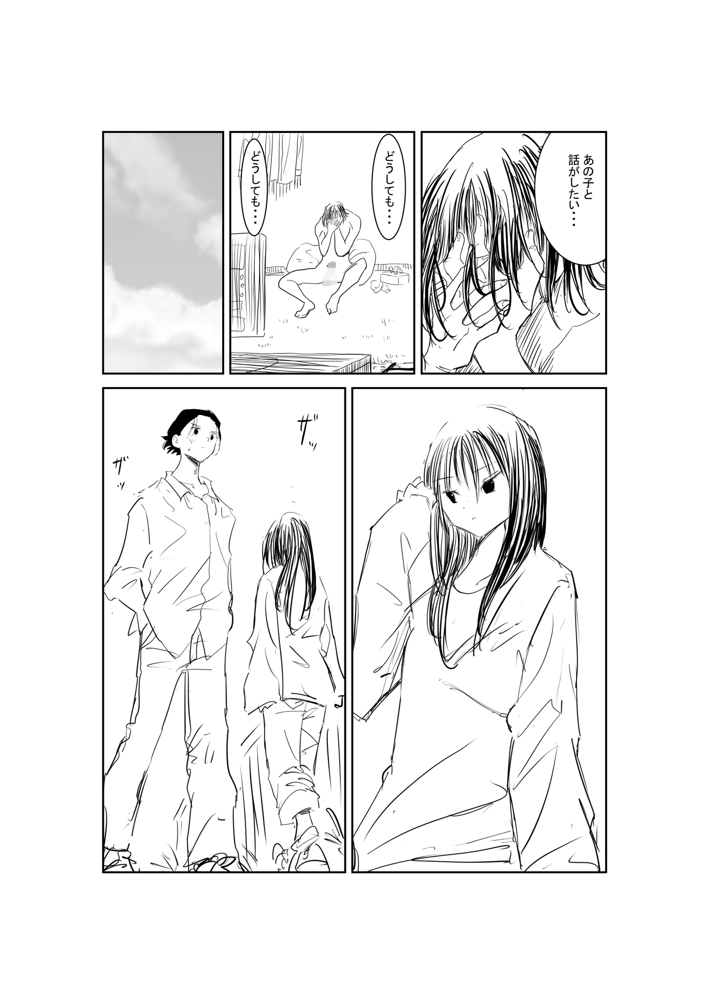 君と友だちになりたかった 画像6