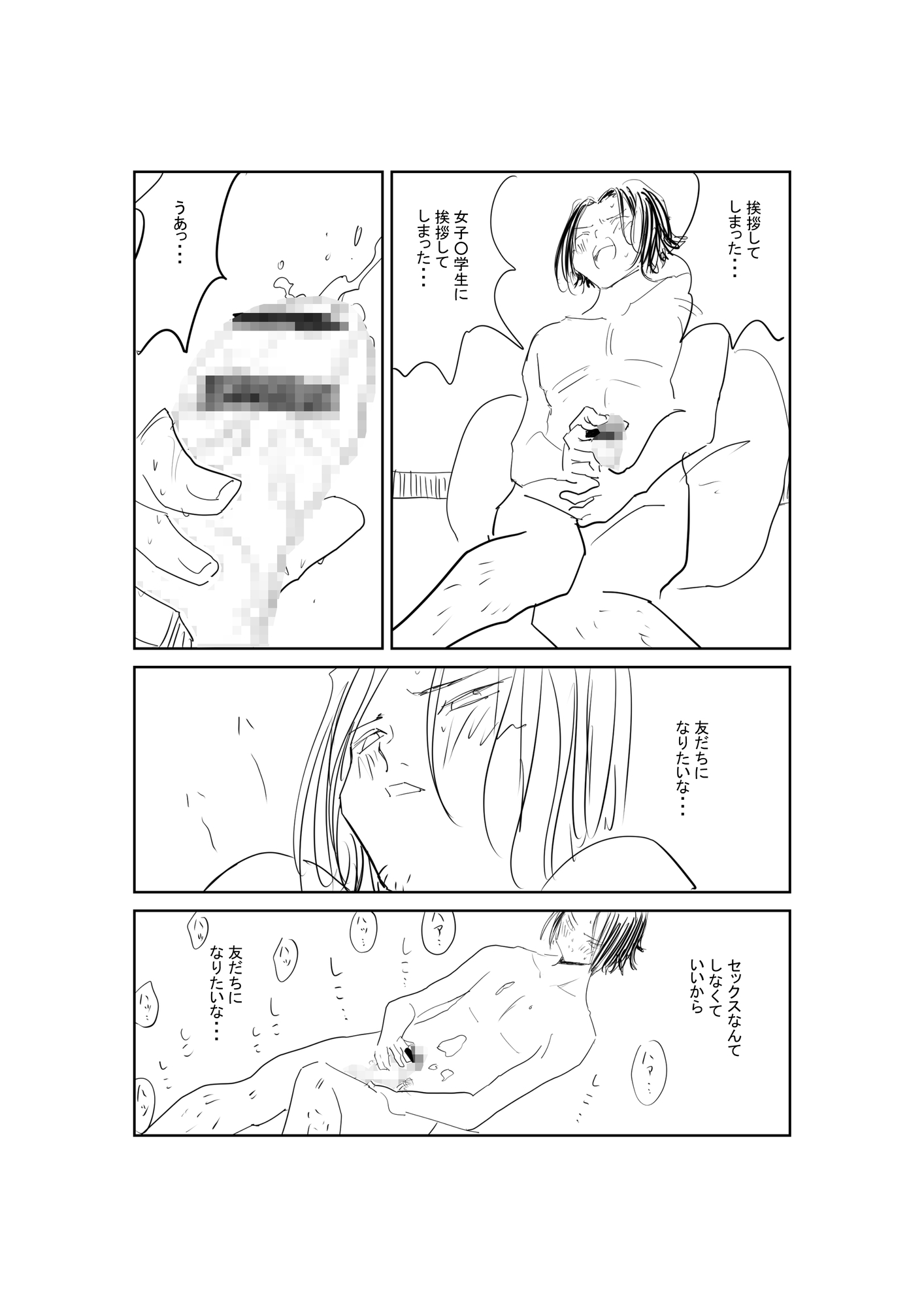 君と友だちになりたかった 画像8