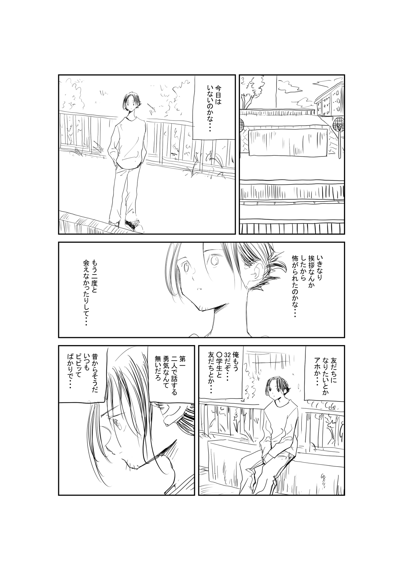 君と友だちになりたかった 画像9