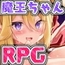 【スマホ版】魔王ちゃんと善悪のフラグメント [シストレイド]