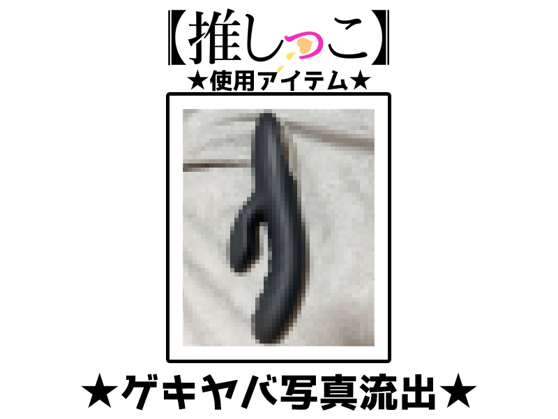 ✨期間限定価格✨★おしっこ潮吹きオナニー実演★【推しっこ】★雪蓮黎途。★ 画像3