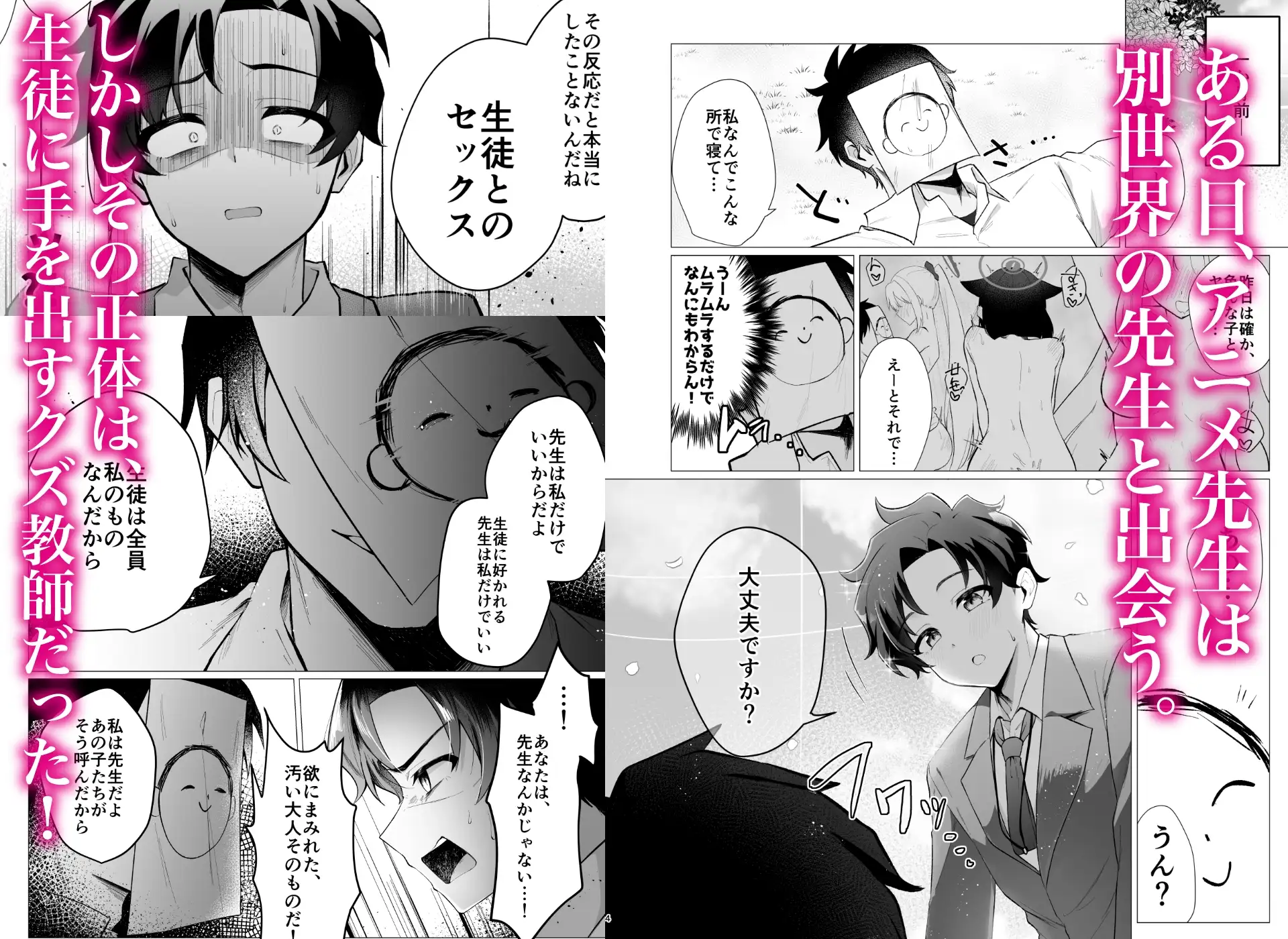 先生の堕とし方 サンプル画像 2