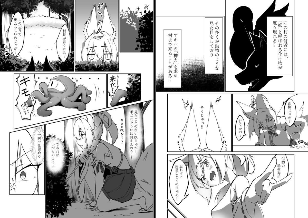 けもみみ娘が触手で快楽堕ちしちゃう本 画像2