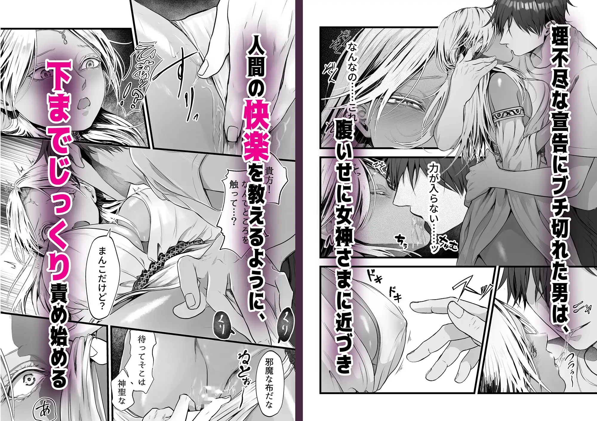 異世界転生女神が言うこと聞かないからヤってみた サンプル画像 2
