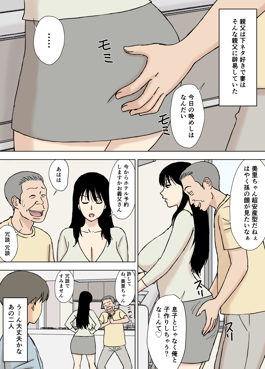 義父と息子の嫁は同居しないほうがいい理由 画像3